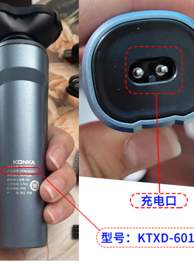适用KONKA康佳剃须刀充电线适配器KTXD-6014-T充电器USB电源线