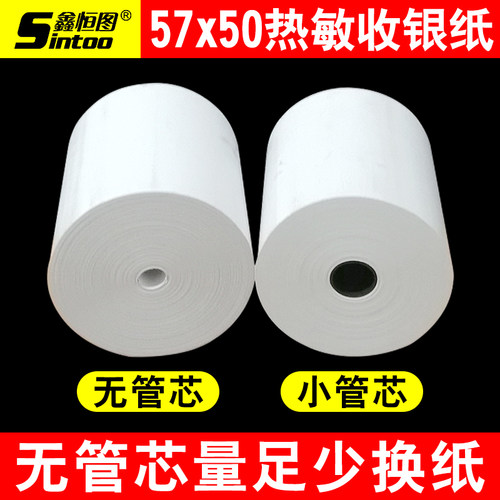 57X50无管芯热敏收银纸58mm打印机美团外卖打印纸超市收银纸40米 - 图0