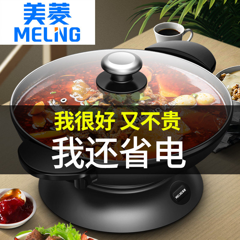 美菱电炒锅家用多功能铸铁不粘锅 美菱酷玛电热/火锅