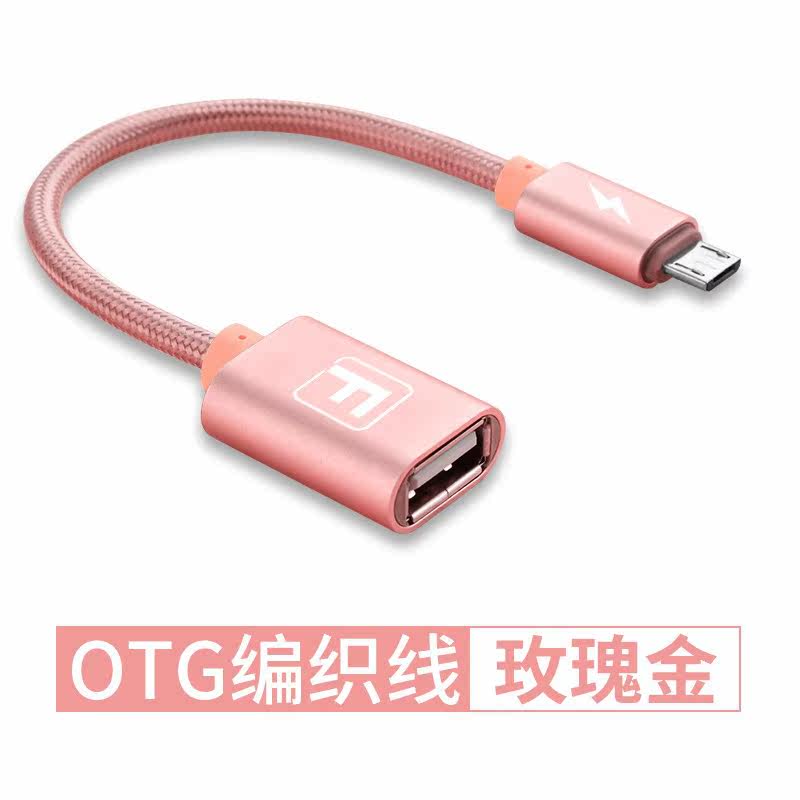 MP3连接手机下载线otg数据线安卓平板通用插u盘转换器