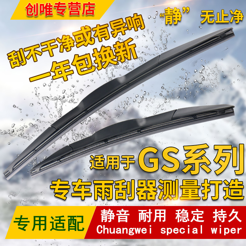 适用于雷克萨斯老款GS300雨刮器GS450h GS430 GS200 GS250雨刷片-图0