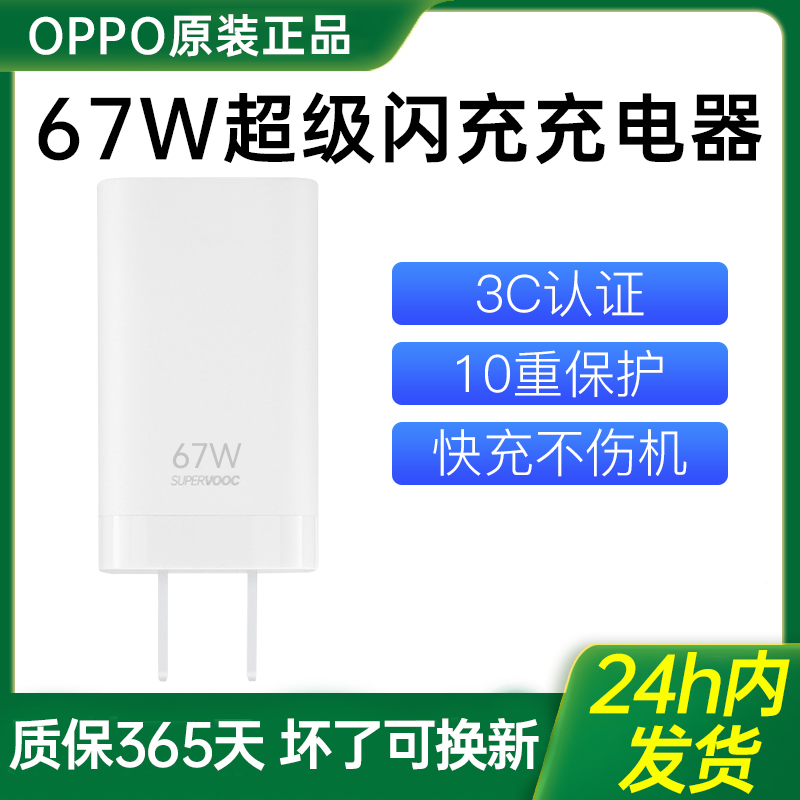 OPPO67W超级闪充充电套装reno9/K10/K10X/FindN2/N3Flip/A2/A1pro原装手机充电插头平板OPPOpad2充电器正品 - 图0