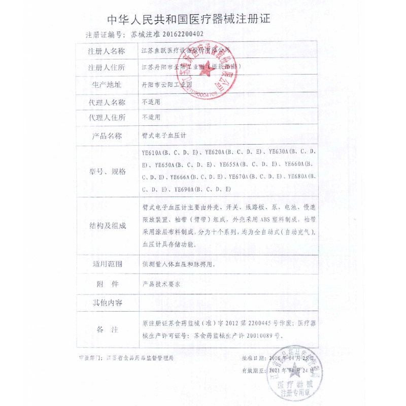 鱼跃牌精准家用电子血压计 亮康医疗器械血压计（电子血压计）