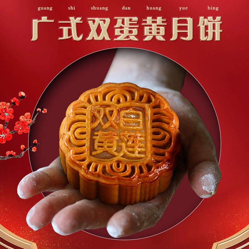 月饼双蛋黄白莲蓉广式礼盒装传统手工中秋节送礼员工团购福利批发