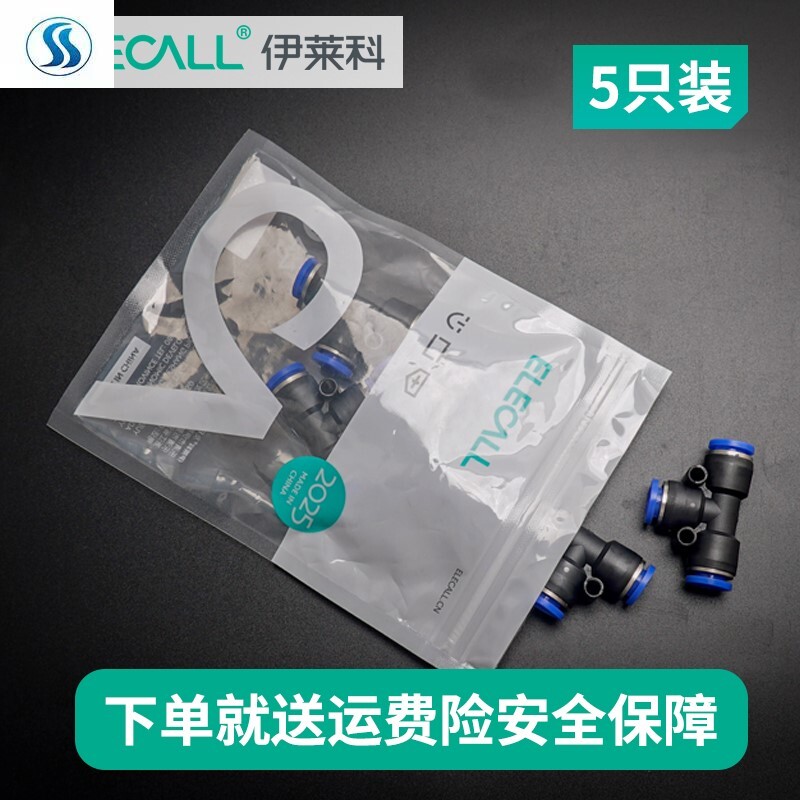 气动快速pu pg8气管接头三通 允斐气动接头