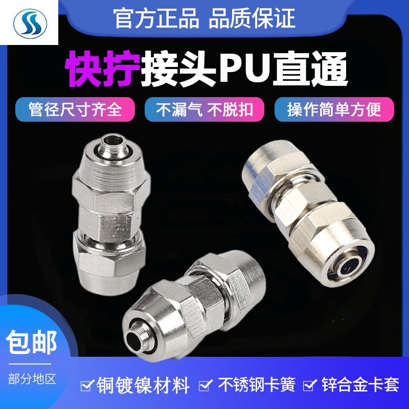 快拧气动接头pu8mm直通两通铜气管 允斐气动元件