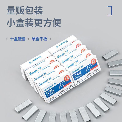 广博通用订书钉12#优质厚层高强度订书针装订针办公文具用品 10盒-10000枚 - 图0
