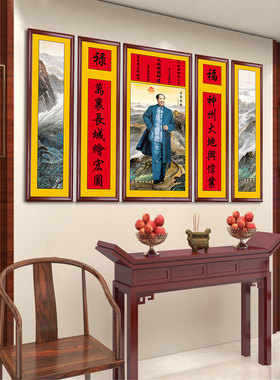 中堂画中式毛爷爷天地国亲师位