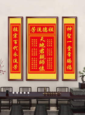 中堂画客厅挂画天地国亲师位装饰画农村堂屋壁画君家神牌正堂大厅
