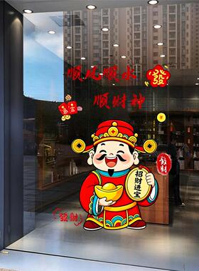 新年财神爷玻璃贴纸招财进宝店铺橱窗装饰静电贴画场景布置