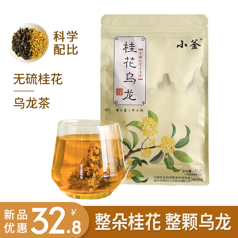 小釜 桂花乌龙花茶金桂新茶三角滤袋无糖冲泡