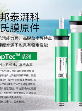 净水器滤芯杜邦陶氏RO膜反渗透滤