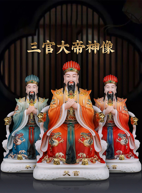家用供奉三官大帝神像汉白玉三元大帝天官地官水官佛堂工艺摆件