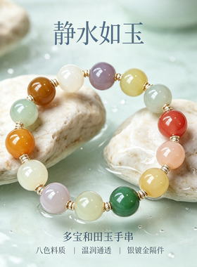 中式和田玉八色多宝手串青海烟紫黄口缅黄俄料粉绿圆珠手环手链子