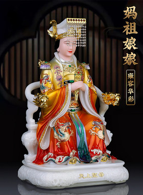 家用供奉天上圣母妈祖娘娘神像汉白玉材质妈祖佛像客厅玄关装饰