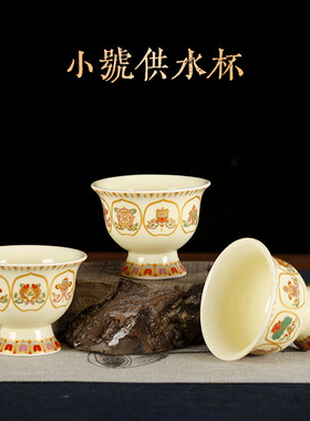 三漫陀陶瓷八吉祥供水杯供碗圣水杯净水杯八供斋碗佛具用品贡杯贡