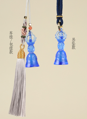 密宗法铃五股金刚铃吊坠古法琉璃工艺车挂包挂随身挂件