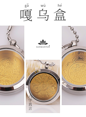钛钢透明圆形可打开八卦嘎乌盒