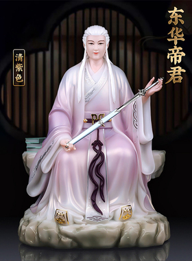 汉白玉东华帝君东王公神像家用少阳帝君扶桑大帝客厅工艺装饰摆件