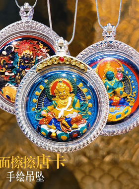 双面手绘擦擦唐卡嘎乌盒吊坠黄财神绿度母立体大黑天藏式项链配饰