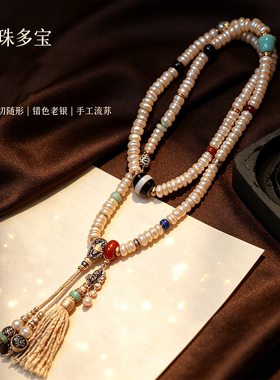 藏式天然珍珠天珠南红绿松石多宝项链S925银108佛珠念珠多圈手串