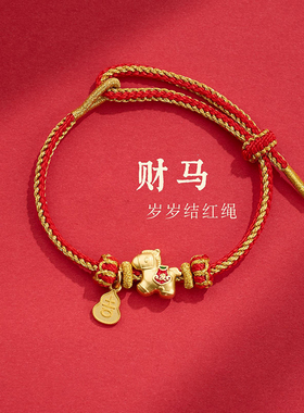 新年好运红绳手链DIY马年手工编织手绳男女同款创意节日礼物