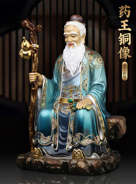 中式铜彩绘妙应摆件药王孙思邈经典造像药店医院家用国风特色装饰