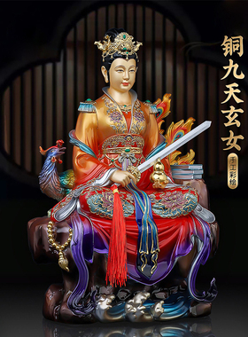 中式铜彩绘九天娘娘摆件九天玄女天玄母无极元君家用客厅装饰摆件