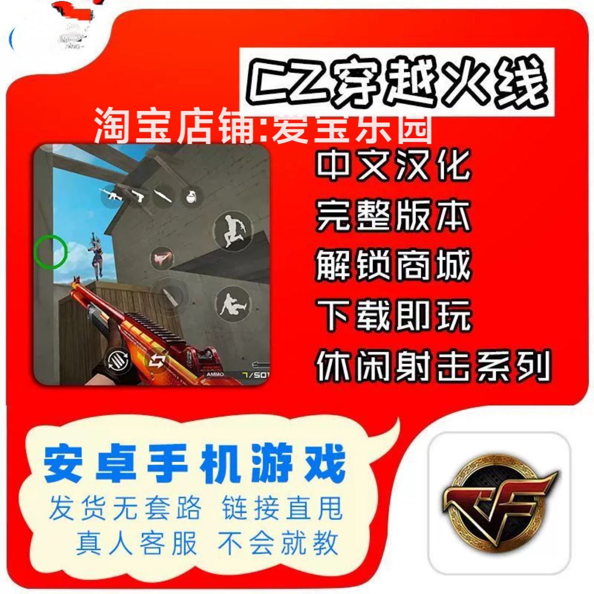 穿越火线单机版单机版 GZ穿越火线3D 游戏模拟器内购无限子弹休闲射击 安卓版