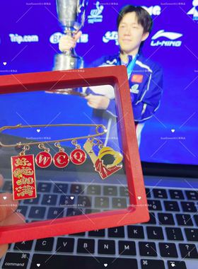 【莎头应援挂件】王楚钦孙颖莎好运加满比赛祝福胸针球迷专属周边