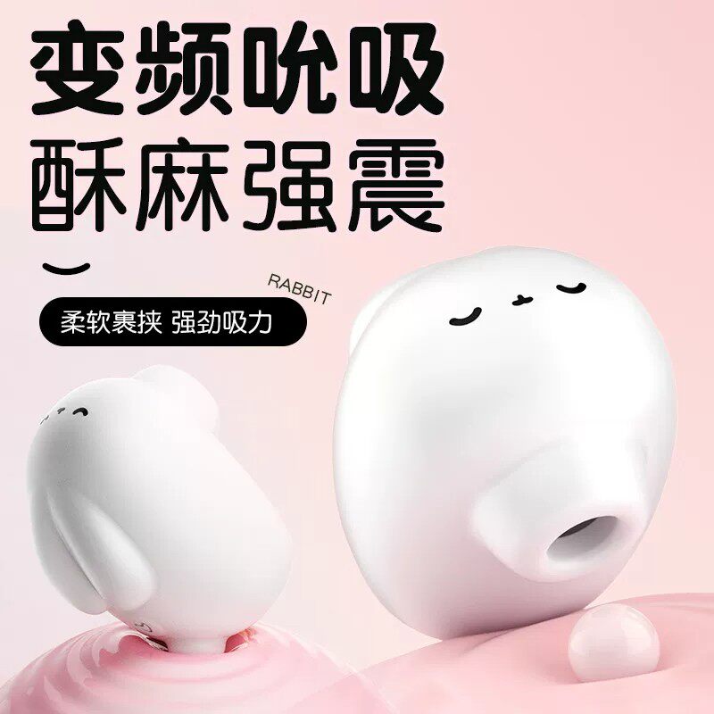 情趣用品成人玩具月下兔女性吮吸女用高潮阴蒂刺激新款自卫神器女
