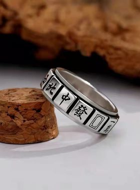 99足银闭口时来运转十三幺麻将转动戒指复古旋转可转动食指送男友