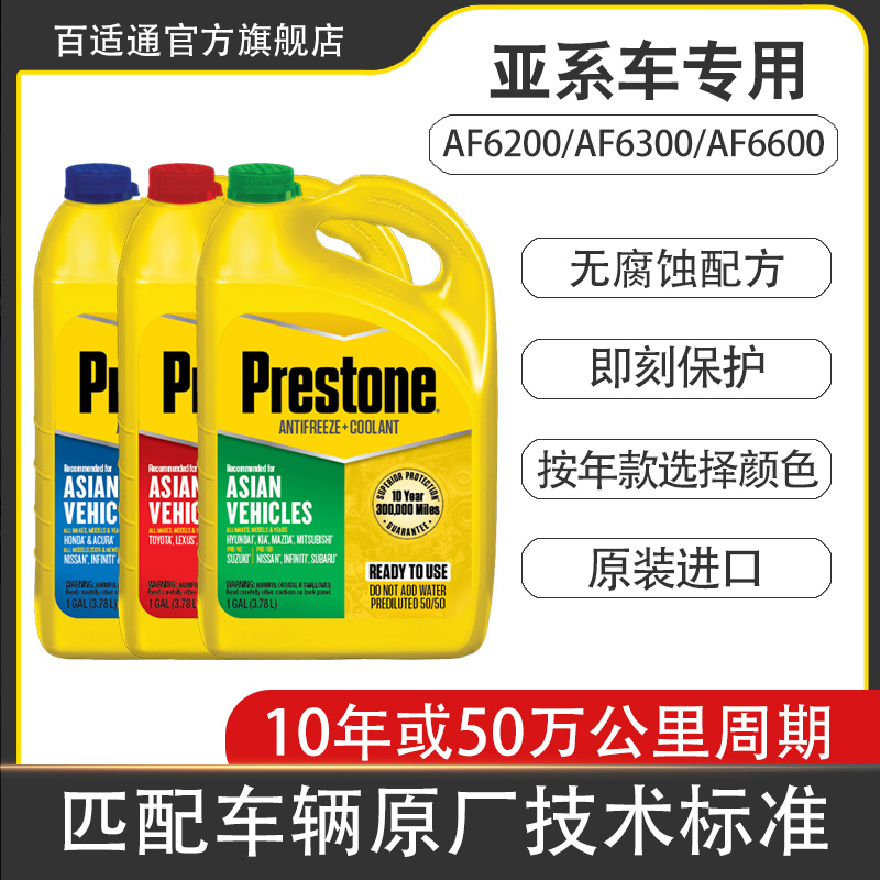 百适通进口奔驰宝马奥迪大众现代本田丰田专用防冻液水箱宝冷却液