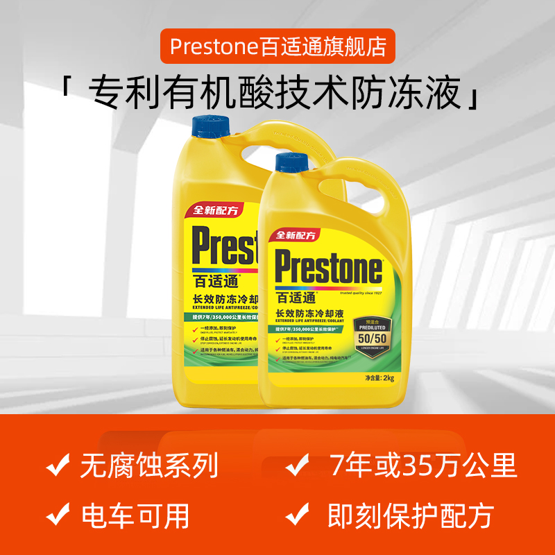 百适通防冻液汽车冷却水箱宝发动机专用红色防冻液绿色通用乙二醇