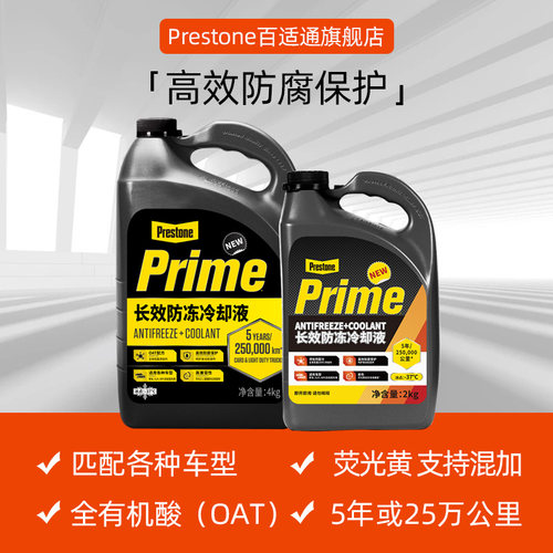百适通防冻液汽车冷却液绿色通用水箱宝乙二醇小车专用防冻液黄色 - 图0