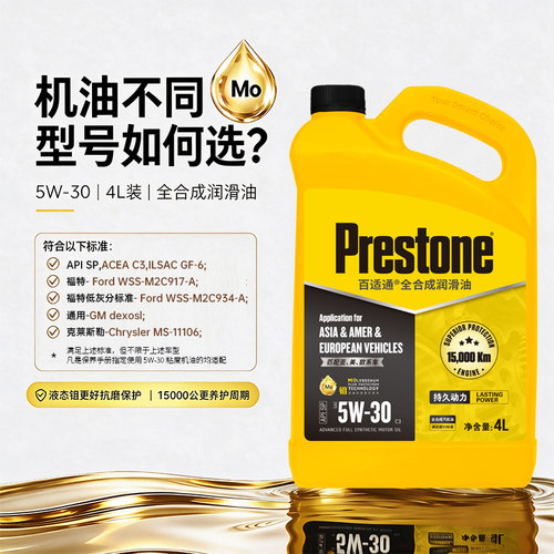 百适通全合成机油钼流体润滑油5w40/5w30/0w20大众宝马奔驰奥迪 - 图0