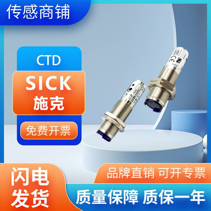 原装高精准SICK西克施克光电开关传感器 CTD-1500N CTD-1500P质保 - 图3