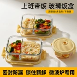 Hele Buckle Glass Lunch Box Микроволновая печь отопление специальная миска офисных работников с рисовой коробкой для ланч коробки для сохранения фруктов