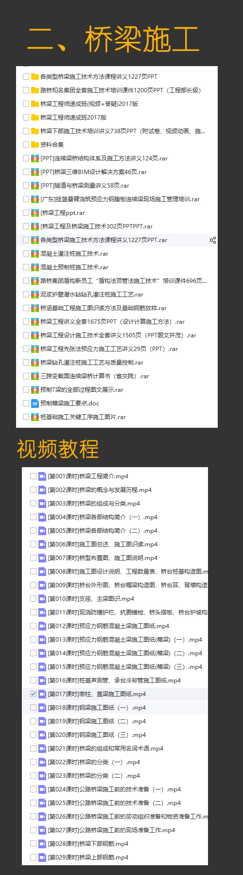 道路桥梁隧道现场施工工艺施工技术施工方案视频教程+ppt教程 - 图2