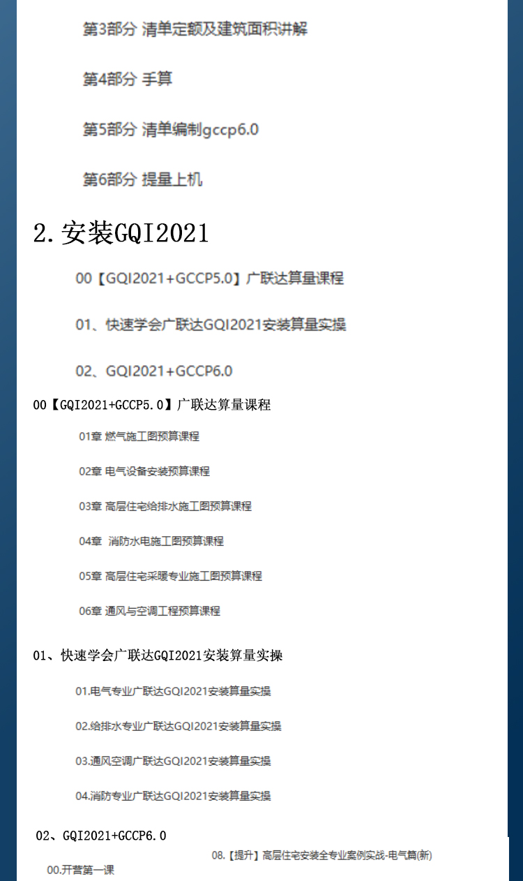 广联达预算造价视频教程土建GTJ2021安装GQI消防钢结构GJG市政GMA - 图1