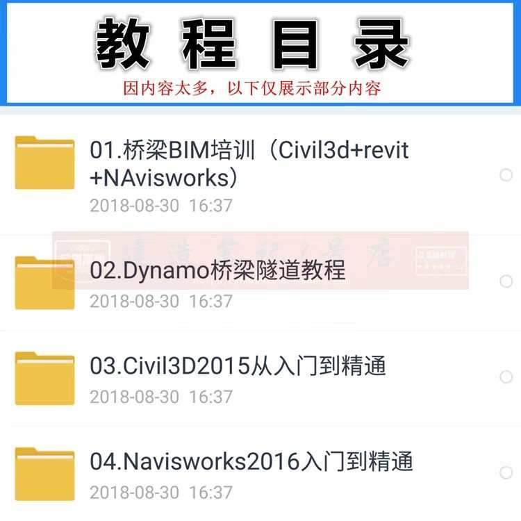 桥梁隧道路BIM全套教学视频教程revit/civil3d/dynamo/navisworks - 图2