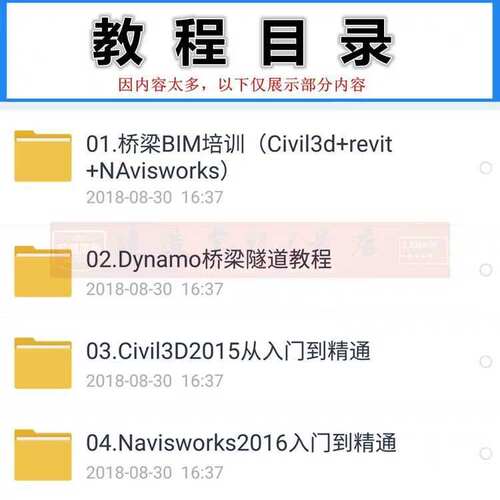 桥梁隧道路BIM全套教学视频教程revit/civil3d/dynamo/navisworks - 图2