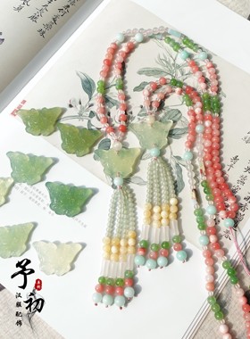 【花间蝶】桃红柳绿岫玉蝴蝶流苏长璎珞带背云