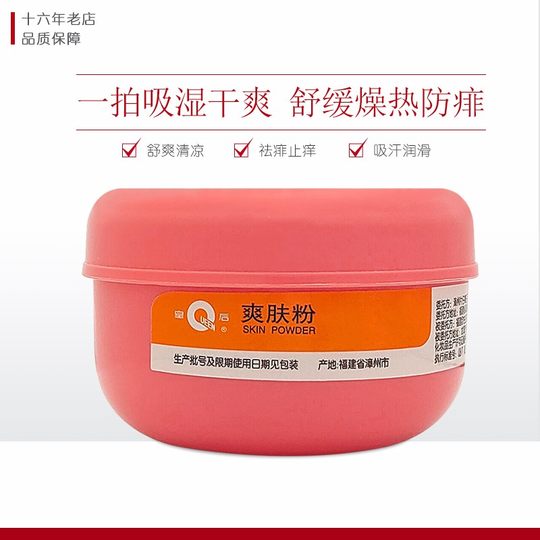 2瓶装片仔癀婴儿爽肤粉120g痱子粉吸汗去油祛痱粉儿童止汗片子黄