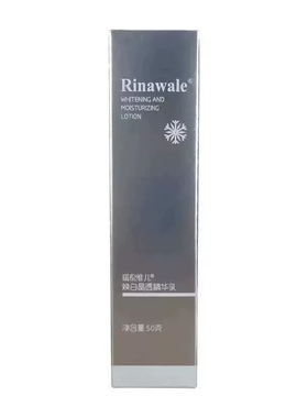 瑞倪维儿焕白晶透精华乳50g