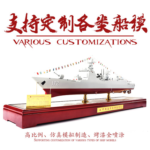 1:200军舰052D型导弹驱逐舰模型 055型驱逐舰 仿真成品101舰105舰 - 图1