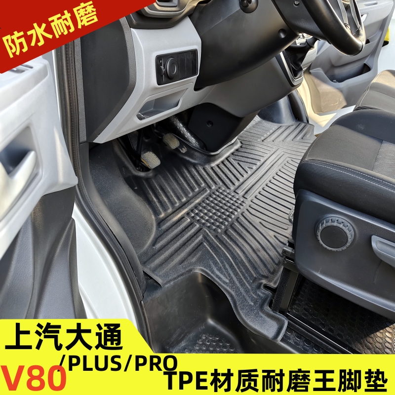 上汽大通V80/新途V80PRO/V80PLUS专用后备车厢地板保护垫TPE脚垫 - 图3