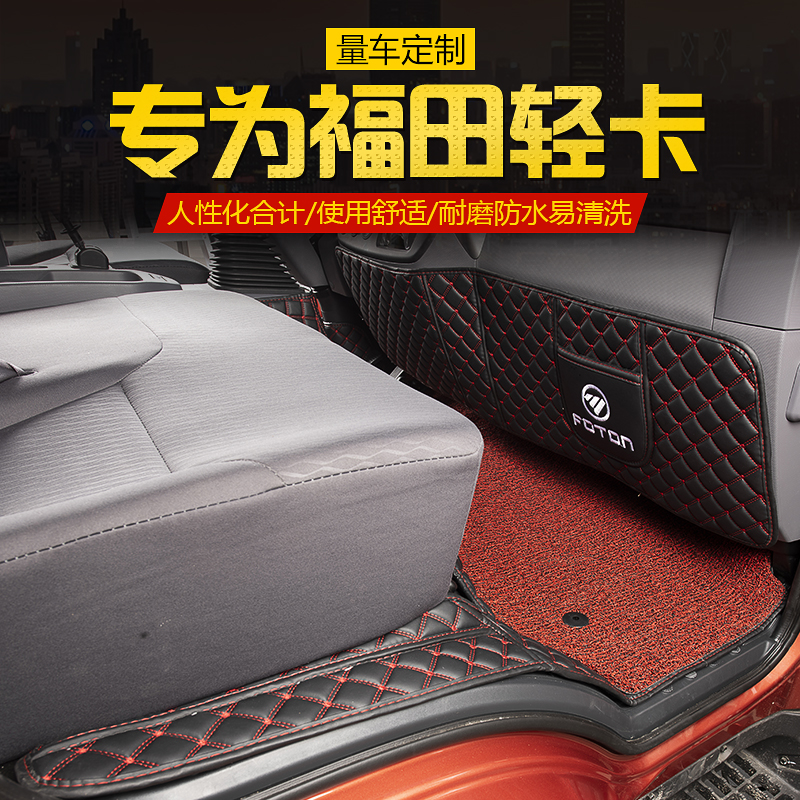 福田瑞沃es3/q5/q9es5/e3/es7小金刚捷运9宽窄体轻卡专用货车脚垫 - 图2