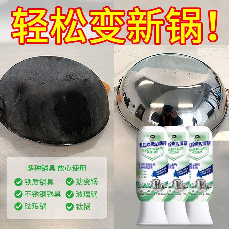 锅底除黑泥膜家用强力去重油污清洁锅底黑垢泥去除焦黑锅底除黑剂,淘宝优惠券,粉丝福利购,淘宝优惠卷