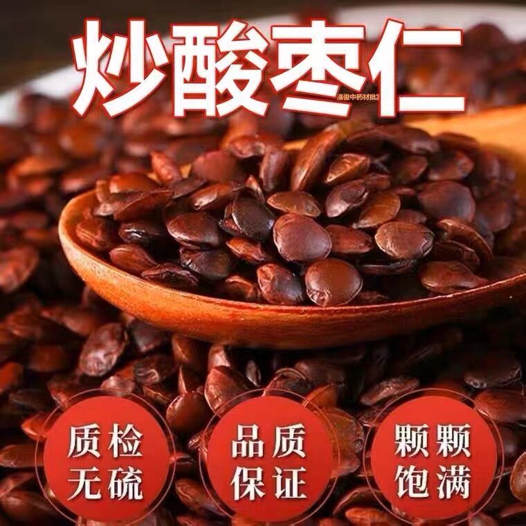 正宗酸枣仁炒熟500g正品中药材女性助眠睡眠粉膏非特级野生安神茶